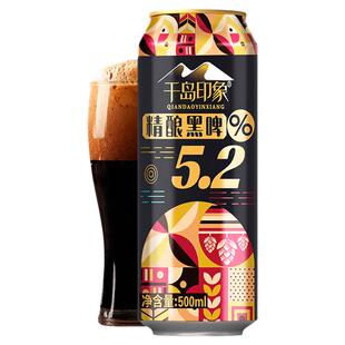 14度千岛印象精酿黑啤酒整箱12/24罐500ml罐装高度精酿啤酒特价