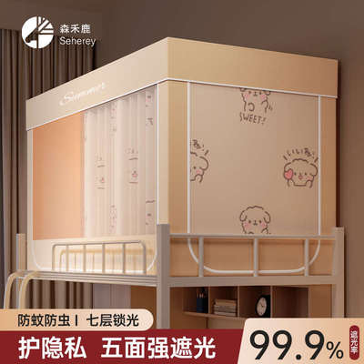 强遮光学生宿舍蚊帐床帘一体式寝室单人上下铺专用高级窗帘床幔女