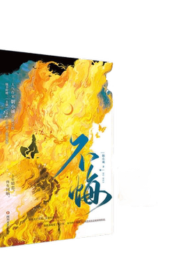 不悔黑白作者朝小诚新书
