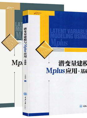 变量建模mplus应用万卷方法