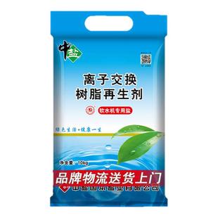 中盐软水盐家用软水机专用盐树脂再生剂软化盐锅炉医院净水器通用