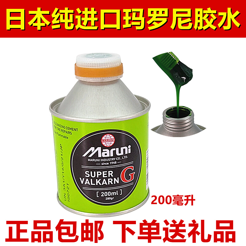 日本原装玛罗尼胶水真空胎进口马罗尼补胎胶水密封胶汽车补胎胶片