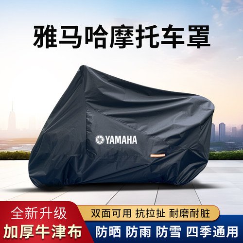 雅马哈摩托车衣防雨防晒nmax155摩托车罩MT03R1R6XMAX牛津布全罩