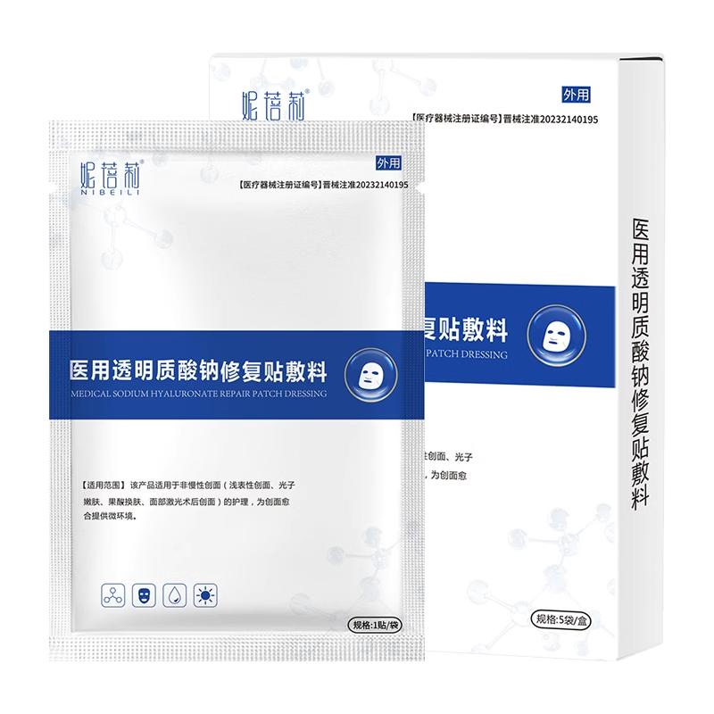 妮蓓莉医用透明质酸钠修复贴敷料械字号光子嫩肤补激光水冷非面膜