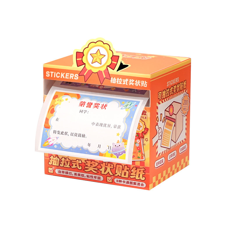 新款创意小奖状抽拉式贴纸开学必备好物老师表扬学生奖励幼儿园小红花奖品儿童礼物迷你创意贴画鼓励孩子学习