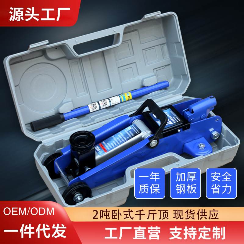 卧式液压千斤顶 2吨汽车千斤顶小轿车用车载油压千金顶2t换胎工具