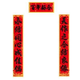 结婚对联男方婚房布置婚礼女方出嫁房门装饰新婚大门喜联婚庆用品