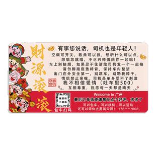 网约车车内提示贴定制搞笑网约车幽默挂牌滴滴评价牌出租车司机后座必备包车广告牌后座椅吊牌提示牌亚克力
