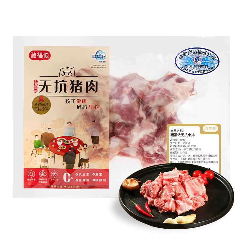 猪福侬黑猪冷冻小排多肉排骨煲汤