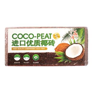 椰砖营养土通用型脱盐椰糠粗椰壳花卉种菜家用种植花土壤大块耶砖