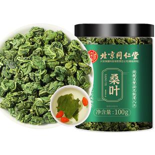 正宗霜后桑叶茶官方旗舰店特打级新鲜双瓜糖血正品桑树养生茶夏津