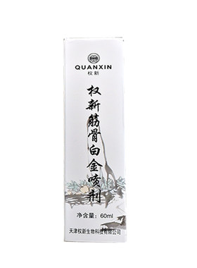 权建筋骨白金喷剂正品一瓶60毫升
