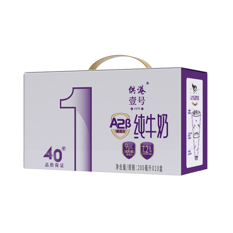 供港壹号牛奶A2纯牛奶200ml*10盒*2箱牛奶整箱牛奶早餐送礼纯牛奶