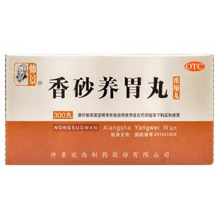 仲景香砂养胃丸官方旗舰店正品药房张仲景浓缩中成药健脾藿香参苓