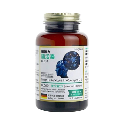 香港直邮the GLOBALab德国强力脑活素GLQ10中老年补脑胶囊120粒