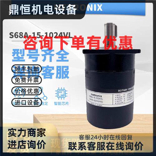 议价metronix主轴旋转编码器S68A-15-1024VL 0100ZTIS ZOIS 2500