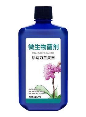 兰灵王兰花营养液肥料EM兰菌君子兰专用营养液肥促开花生根营养液