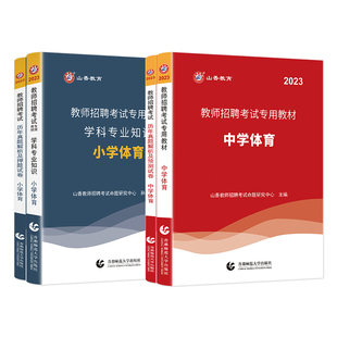山香河南教师招聘教材2026考编用书大红本教育理论基础历年真题试卷中小学语文数学英语音乐学科2025年河南省入编制考试资料郑州市
