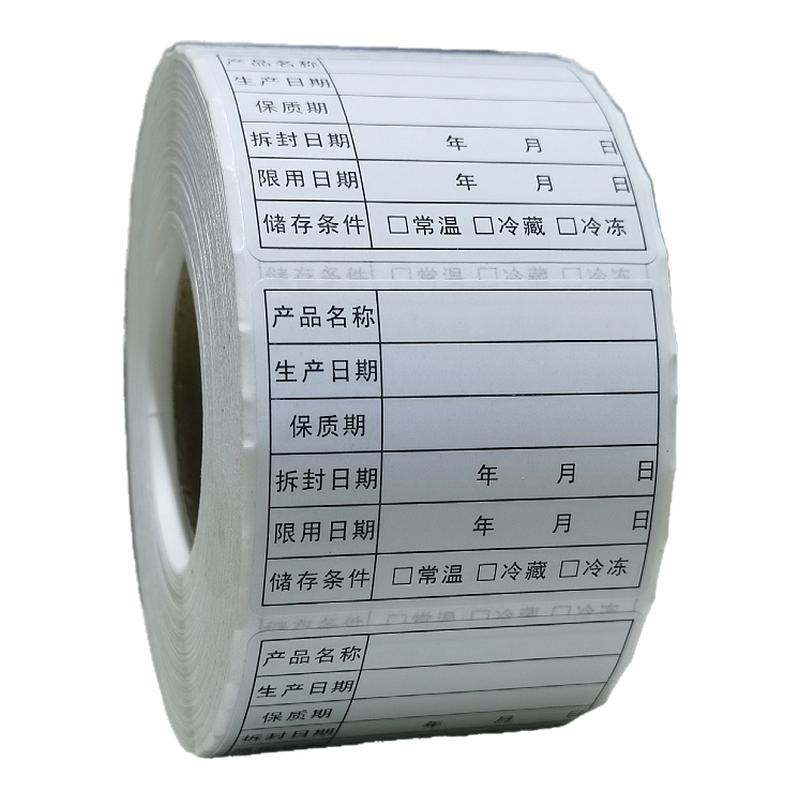 陕西食品标识记录标签留样分装散标签打印纸/条码纸