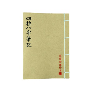 地理二十四山向六十甲子 高清彩色版 手工线装 民间收藏 课业本