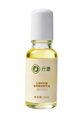 亓墨山茶籽眼部精油淡纹抗皱 茶籽油提拉紧致眼部精华油褪黑眼圈