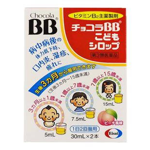 ChocolaBB儿童口服液宝宝维生素b12复合维B缓解口内炎湿疹30ml*2