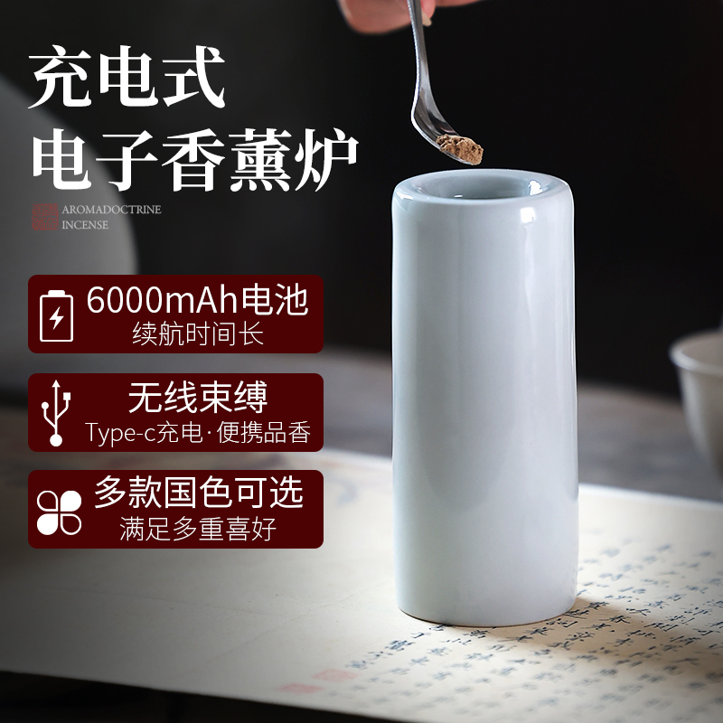 陶瓷便携品香杯电熏香炉电子熏香炉充电式手持电熏炉车载随身熏香