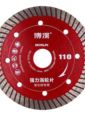 玻化砖瓷砖切割片BOSUN/博深工具