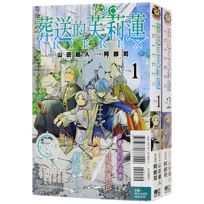 现货漫画 葬送的芙莉莲 1-15 山田钟人 台版中文繁体漫画书 东立出版
