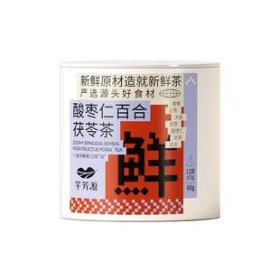 芊芳源酸枣仁百合茯苓茶睡眠茶中药材正宗酸枣仁茯苓百合莲子茶汤