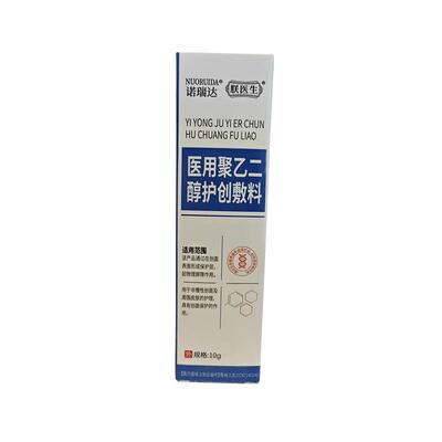 诺瑞达医用护创敷料聚乙二醇修复皮肤凝胶修护伤口官方无菌正品