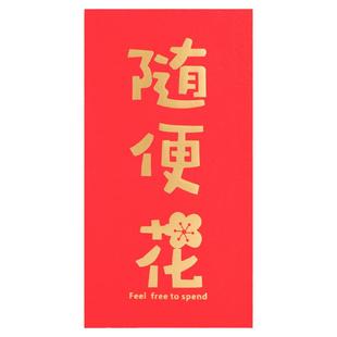 一个亿随便花新年红包订做创意利是封烫金广告logo二维码红包定制