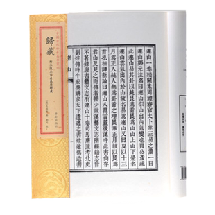 归藏易经一函一册中国古代珍本易学丛刊正版书籍附江陵王家台秦简归藏马国翰玉函山房周易易学宣纸线装繁体竖排易经学易斋藏书