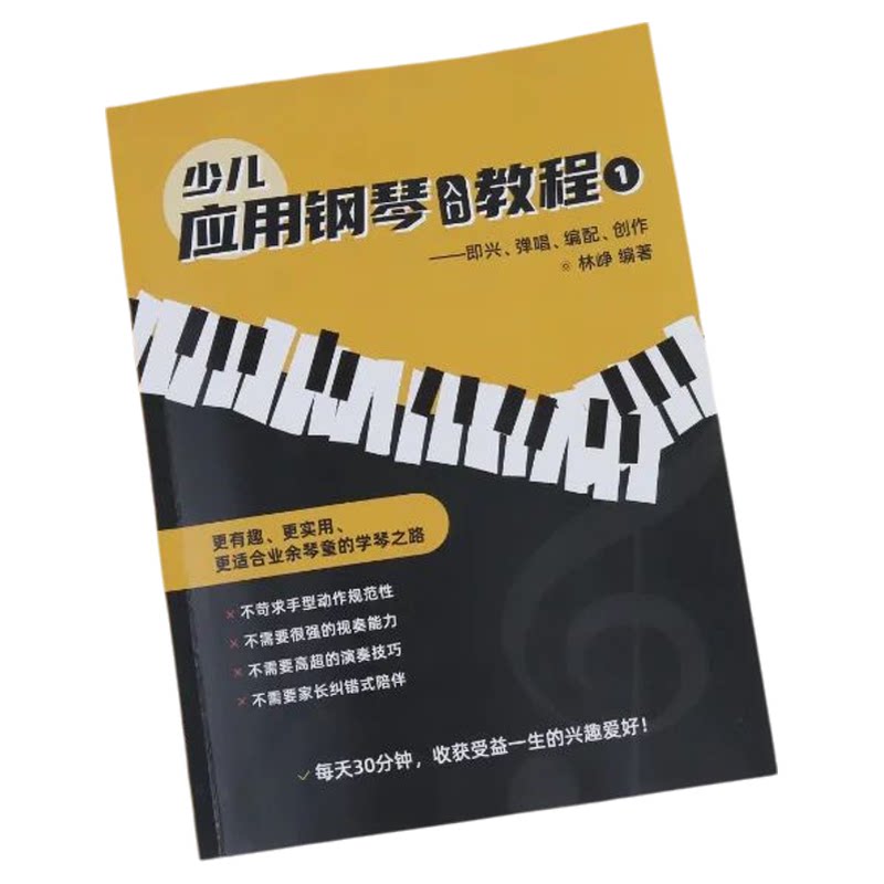 幼儿园小学儿童实用钢琴即兴伴奏教程老师教学教案带伴奏视频课