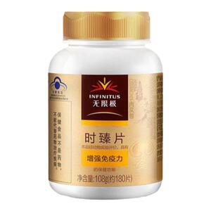 无限极时臻片增强免疫老年保健品