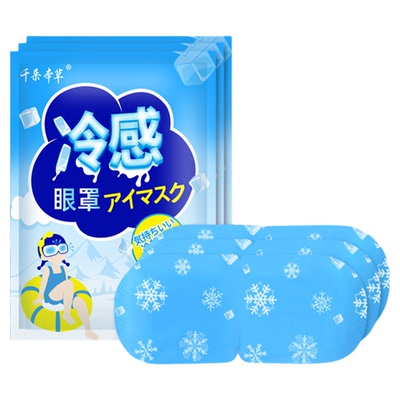 冰敷眼罩助眠冷敷眼贴护眼