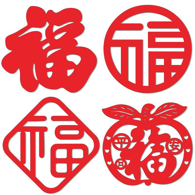 2026新年大小号福字门贴客厅装饰植绒布春节墙窗花双面镂空毛毡品