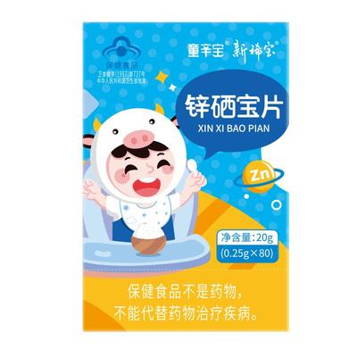 锌硒宝儿童补锌长高不挑食强免疫
