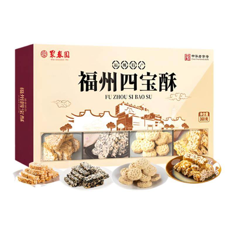 聚春园福州四宝酥手工传统礼糖儿时回忆三坊七巷福州休闲零食花生
