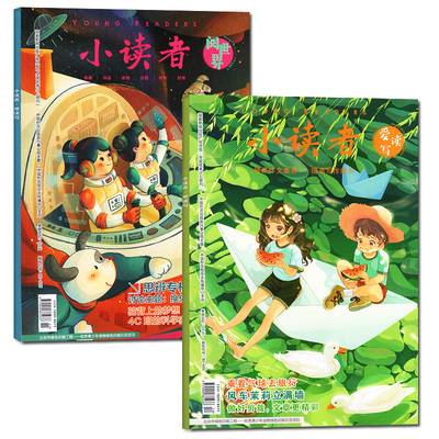 小读者爱读写+阅世界2025年11月