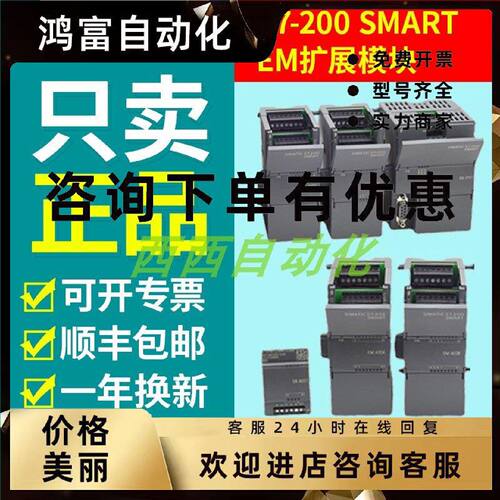 议价西门子SMART PLC模块EM 6ES7 288-2DE/DR/DT/QR/QT/08/16/32-