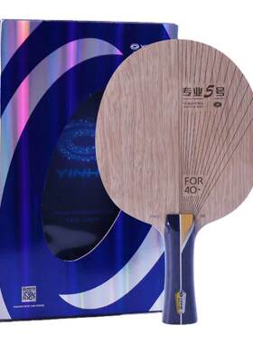 银河乒乓球底板PRO-05内置碳纤维