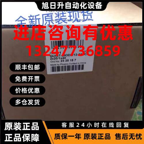 议价菲尼克斯冗余模块 2320157 ，未拆；议价