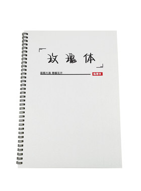 玫瑰体女生手写漂亮速成钢笔字帖