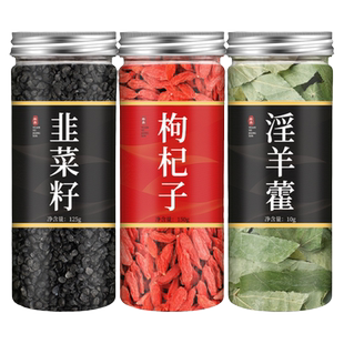 韭菜籽淫羊藿枸杞茶中药材正品野生韭菜子茶炒熟韭菜籽粉男性持久