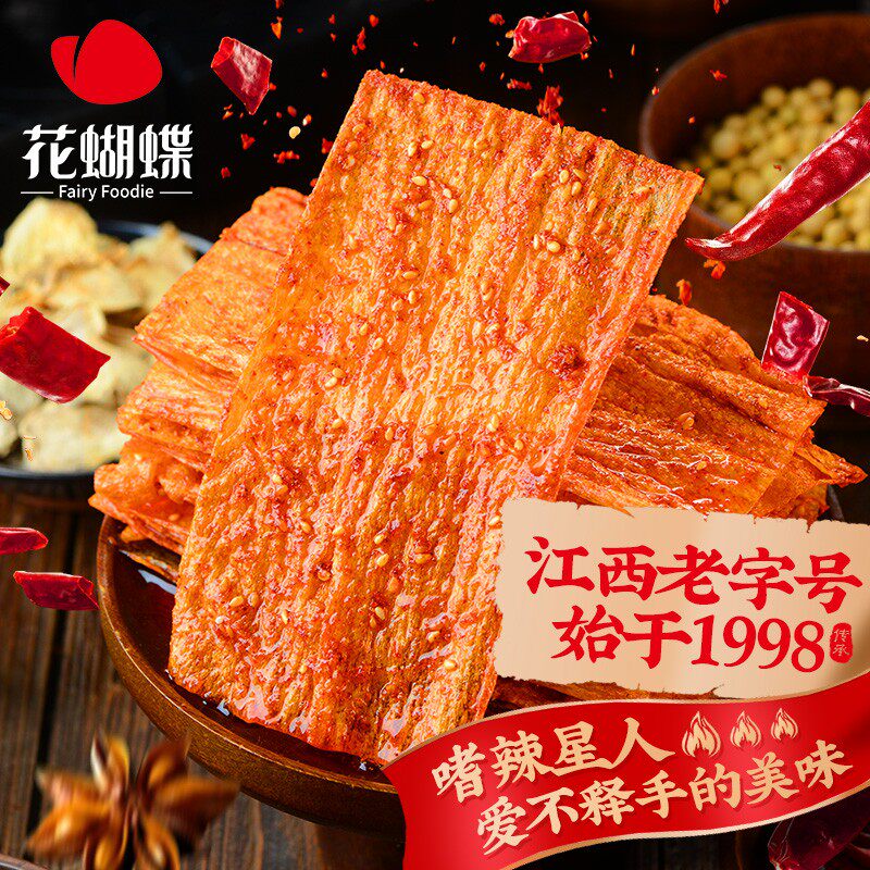 花蝴蝶萍乡麻辣辣片江西特产豆皮面筋制品
