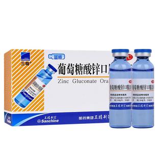 哈药三精牌葡萄糖酸锌口服溶液补酸锌钙口服液儿童钙铁锌婴儿成人