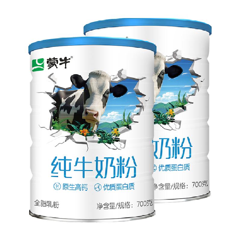 蒙牛纯牛奶粉700g*2罐全脂乳粉补钙高蛋白生牛乳全家营养【不配勺