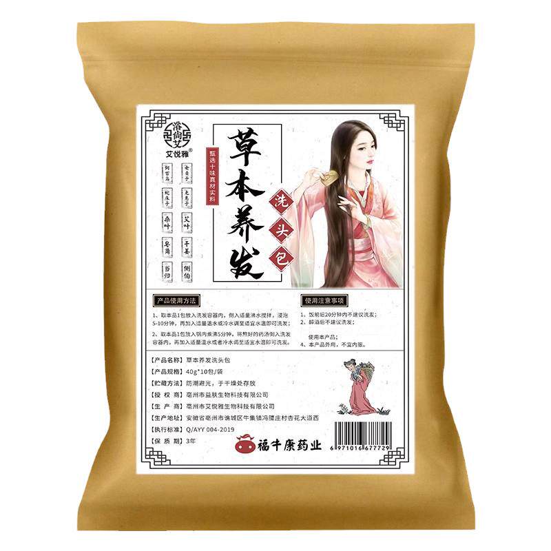 头疗药包中药洗头养发何首乌侧柏叶艾草干姜月子泡头汤熏蒸中药包