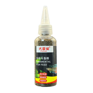 中国斗鱼饲料普叉鱼增色鱼粮观赏热带鱼小颗粒幼鱼上浮专用小鱼食